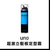 UNO超激立髮根定型霧