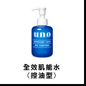 全效肌能水(控油型)