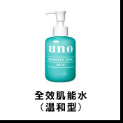 全效肌能水(溫和型)