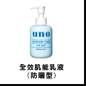 全效肌能乳液(防曬型)
