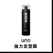 強力定型霧