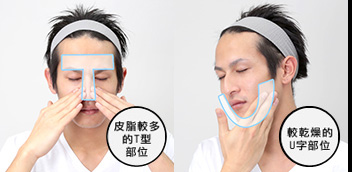 STEP3　皮脂分泌の多いTゾーン　感想が気になるUゾーン